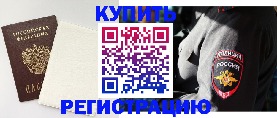 прописка для кредита в Богородицке